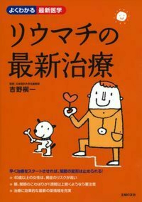 リウマチの最新治療