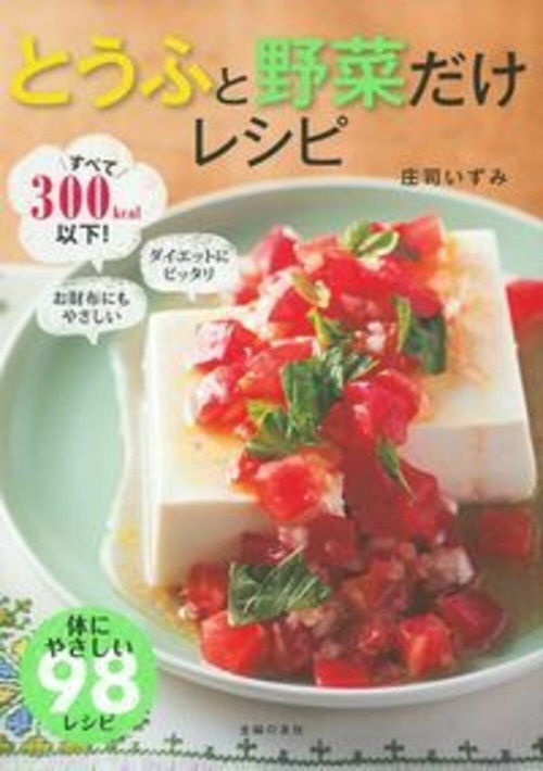 とうふと野菜だけレシピ