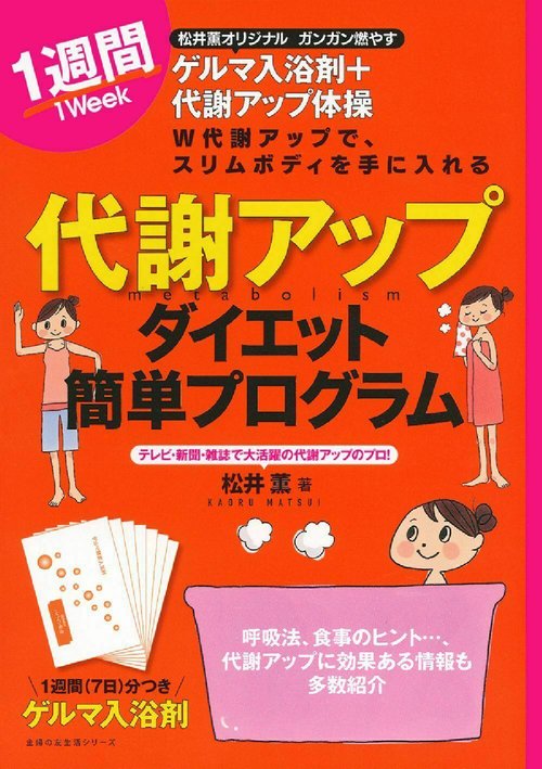 代謝アップダイエット簡単プログラム