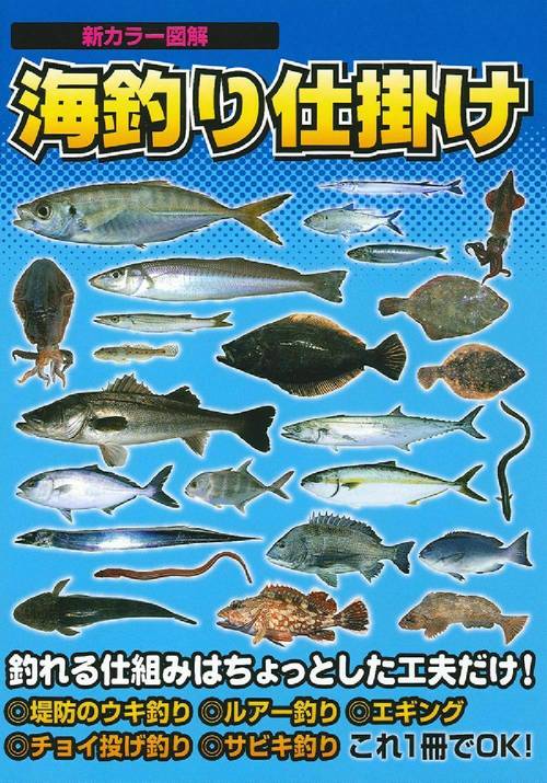 海釣り仕掛け