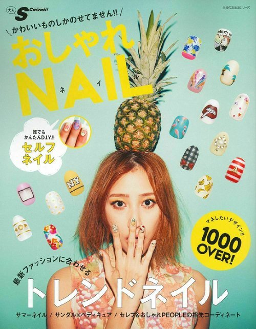 大人Ｓ　Ｃａｗａｉｉ！　おしゃれＮＡＩＬ　１０００ＯＶＥＲ！