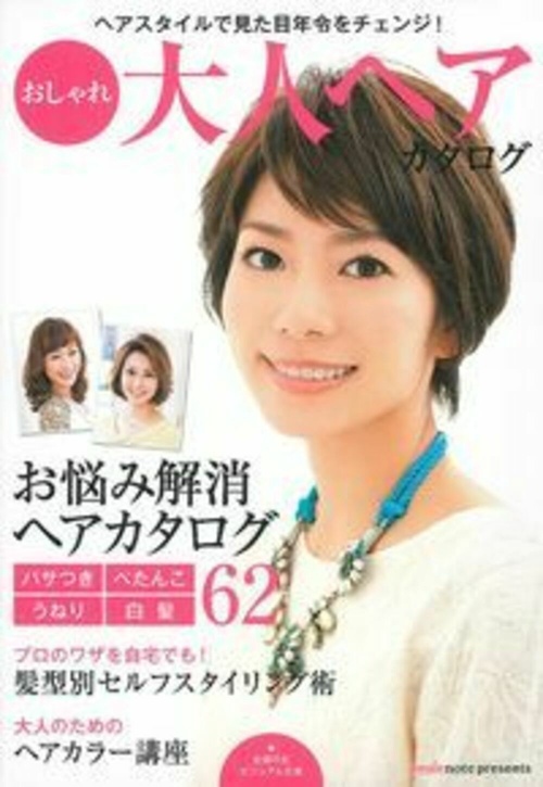 おしゃれ大人ヘアカタログ