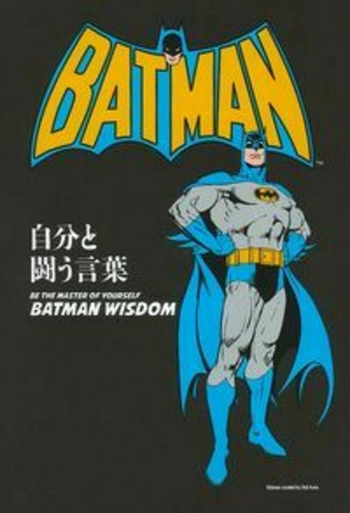 自分と闘う言葉