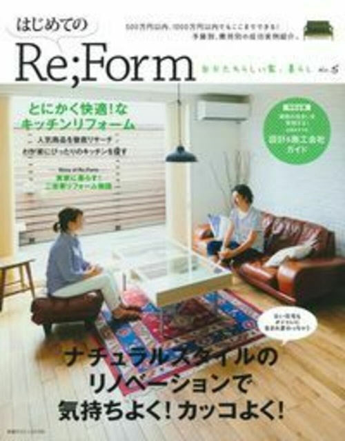 はじめてのＲｅ；Ｆｏｒｍ　Ｎｏ．５