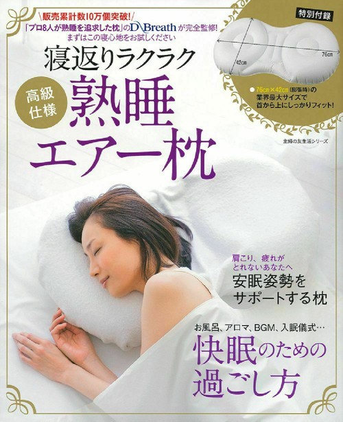 高級仕様　寝返りラクラク　熟睡エアー枕