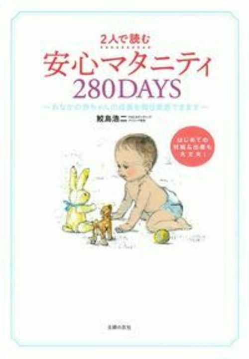 安心マタニティ２８０ＤＡＹＳ