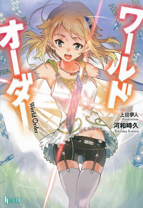 ワールドオーダー
