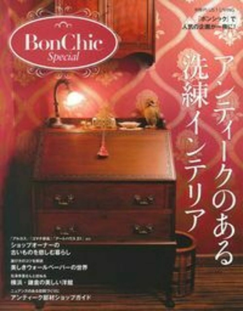 ＢｏｎＣｈｉｃ　Ｓｐｅｃｉａｌ　　アンティークのある洗練インテリア