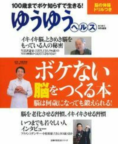 ボケない脳をつくる本