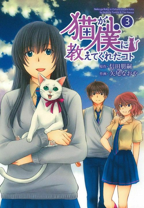 猫が僕に教えてくれたコト　（３）