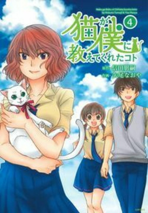 猫が僕に教えてくれたコト　（４）