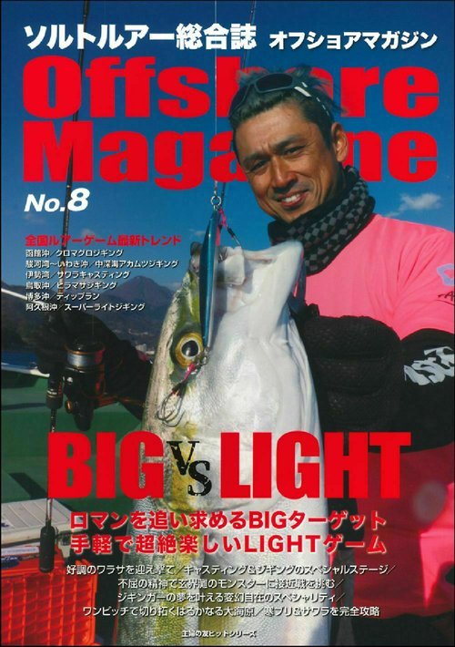 オフショアマガジンＮｏ．８