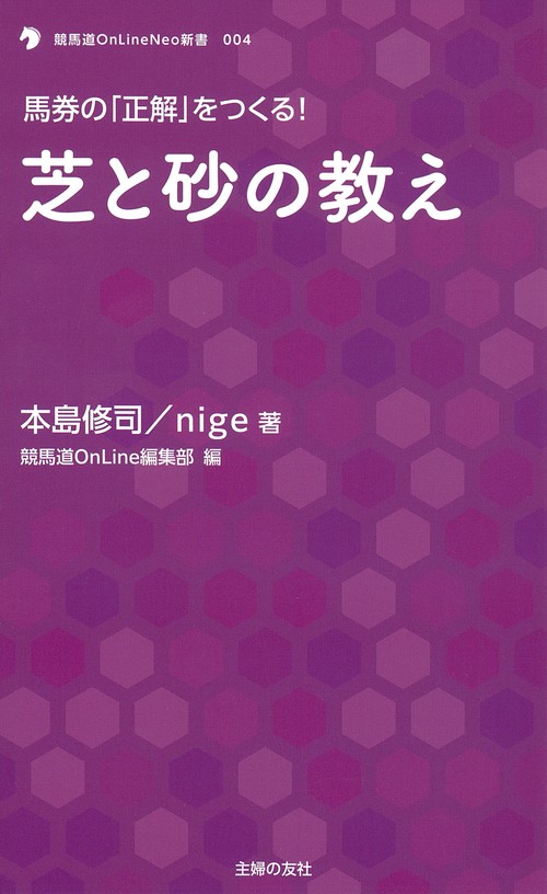 芝と砂の教え