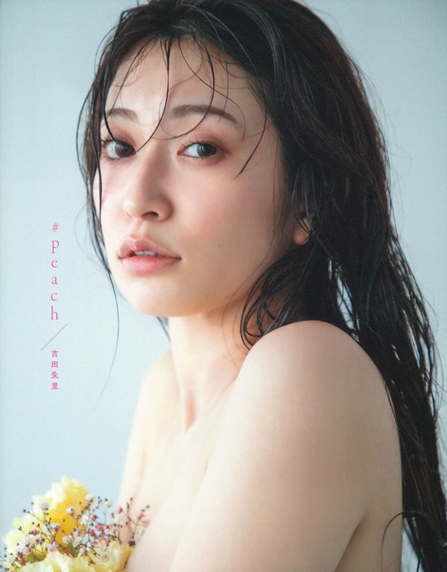 吉田朱里ファースト写真集　#peach