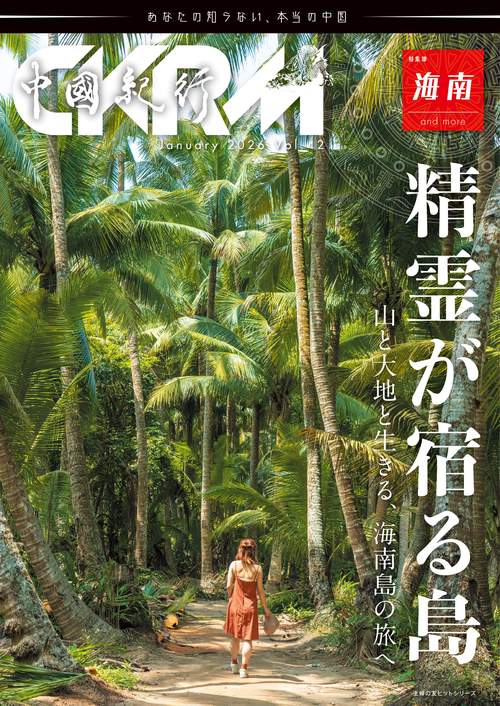 中國紀行ＣＫＲＭ　Ｖｏｌ．４２