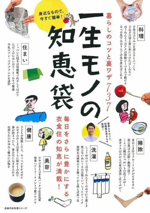 一生モノの知恵袋