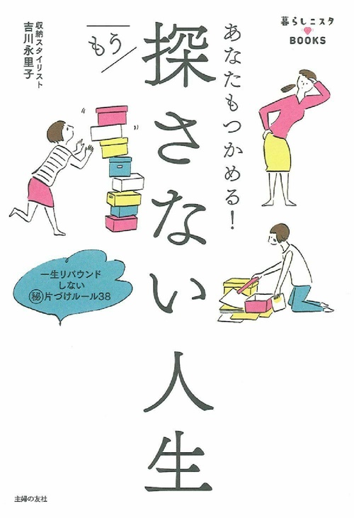 あなたもつかめる！もう探さない人生