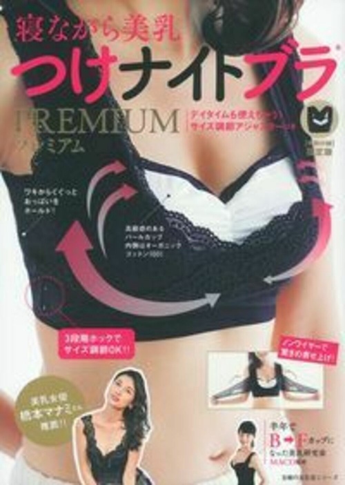 寝ながら美乳　つけナイトブラ　プレミアム