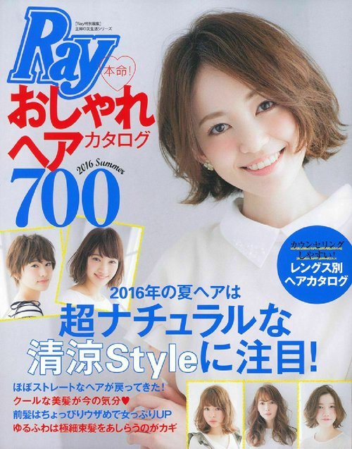 Ｒａｙ特別編集　本命！　おしゃれヘアカタログ７００