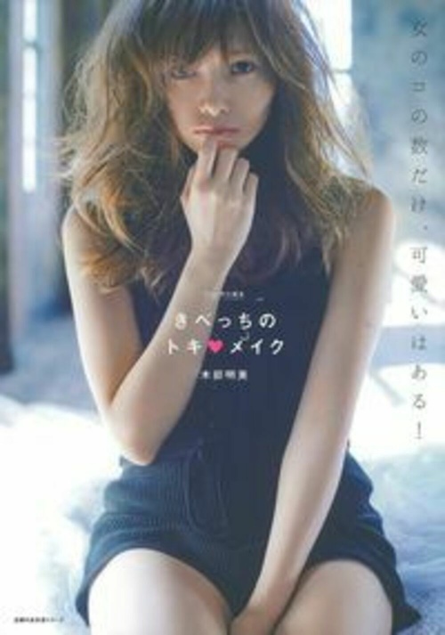きべっちのトキメイク