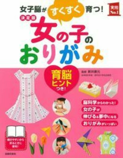 決定版　女の子のおりがみ