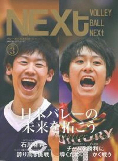 バレーボールＮＥＸｔ　Ｖｏｌ．３