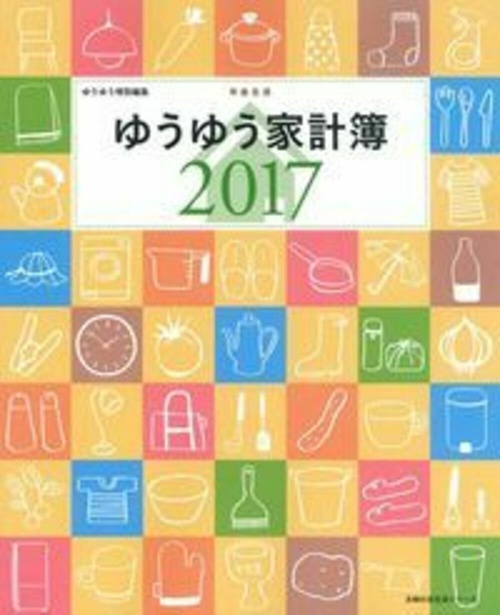 年金生活　ゆうゆう家計簿　２０１７