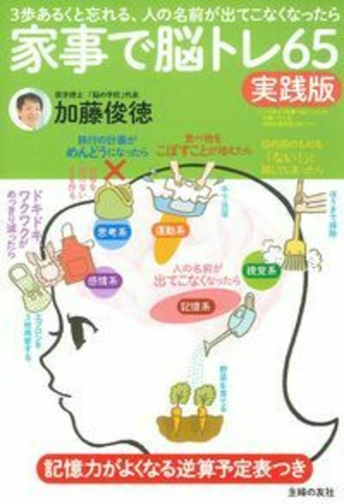 家事で脳トレ６５　実践版