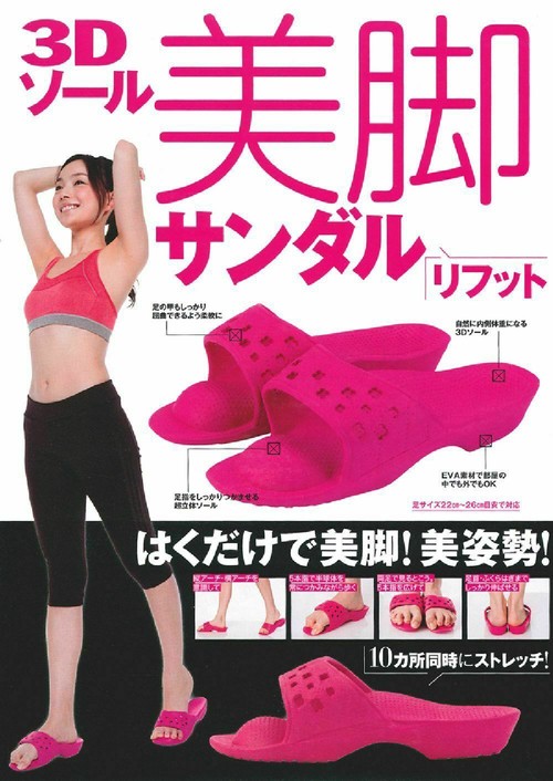 ３Ｄソール美脚サンダル　リフット