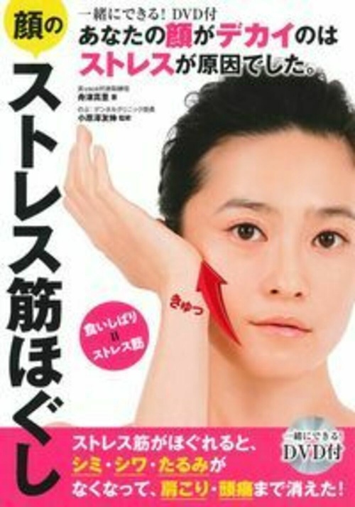 あなたの顔がデカイのはストレスが原因でした。顔のストレス筋ほぐし
