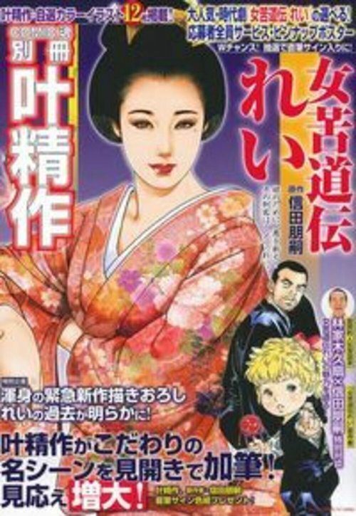 女苦道伝　れい
