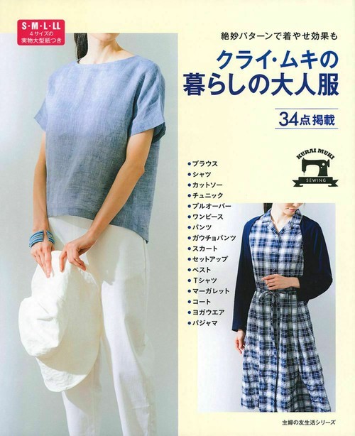 クライ・ムキの暮らしの大人服