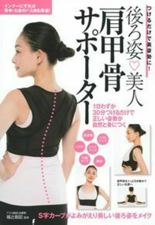 後ろ姿美人　肩甲骨サポーター