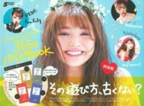 カラースタイリング　ワックス４色つき　３６５日パリピＢＯＯＫ　特装版