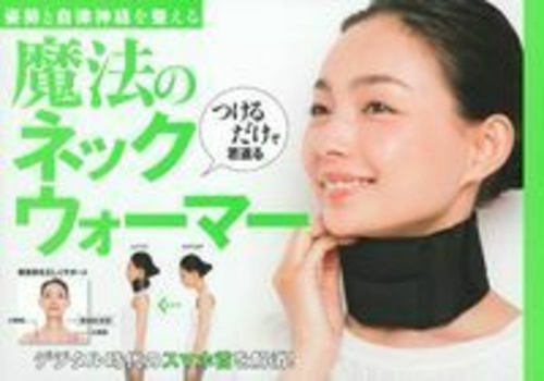 姿勢と自律神経を整える　つけるだけで若返る魔法のネックウォーマー
