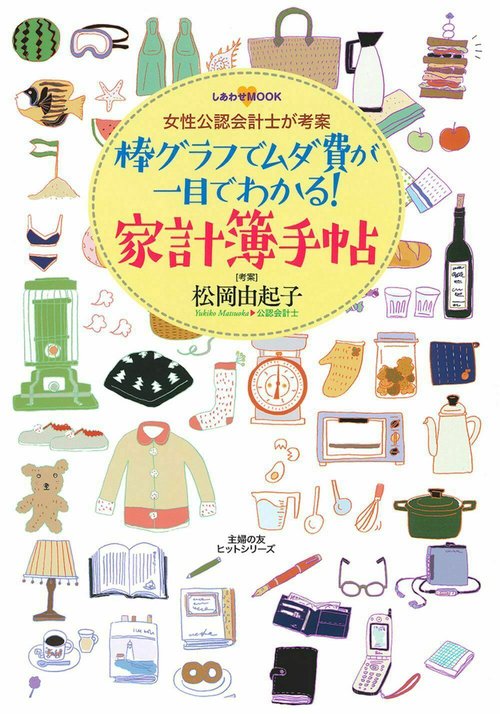 棒グラフでムダ費が一目でわかる！　家計簿手帖