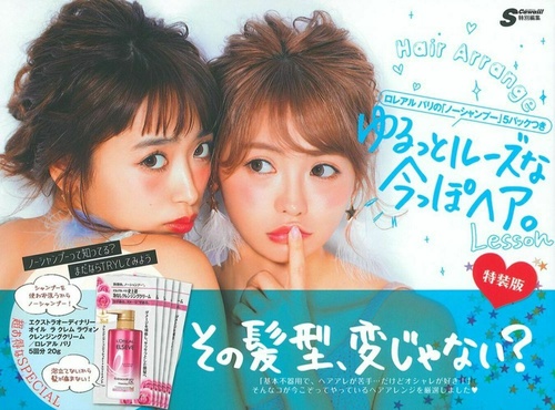 ロレアル　パリの「ノーシャンプー」５パックつき　　ゆるっとルーズな今っぽヘア。特装版