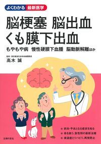 脳梗塞 脳出血 くも膜下出血 もやもや病 慢性硬膜下血腫 脳動脈解離ほか