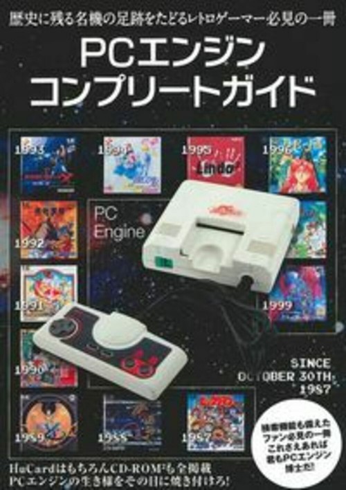 ＰＣエンジンコンプリートガイド