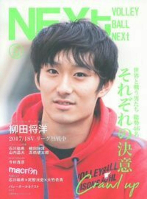 バレーボールＮＥＸｔ　Ｖｏｌ．５
