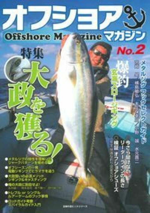 オフショアマガジンＮｏ．２