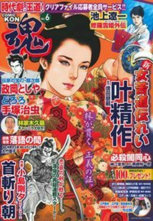 ＣＯＭＩＣ　魂　Ｖｏｌ．６