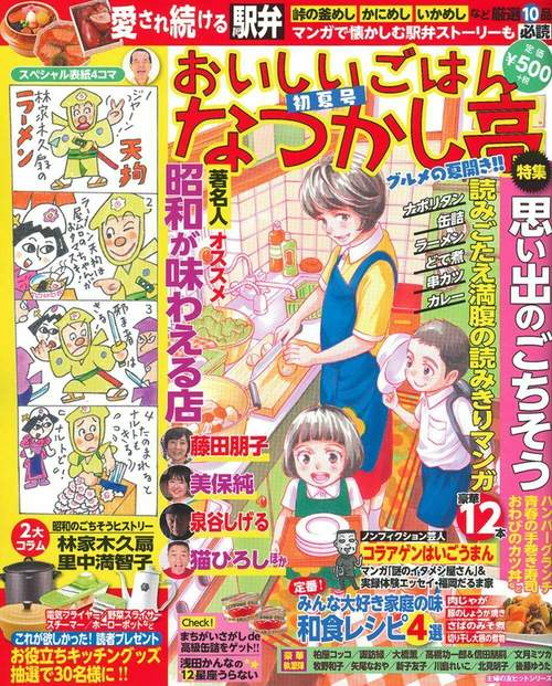おいしいごはん　なつかし亭　初夏号