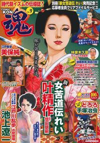 COMIC 魂 9