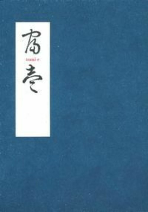 富壱　ｔｏｍｉｅ