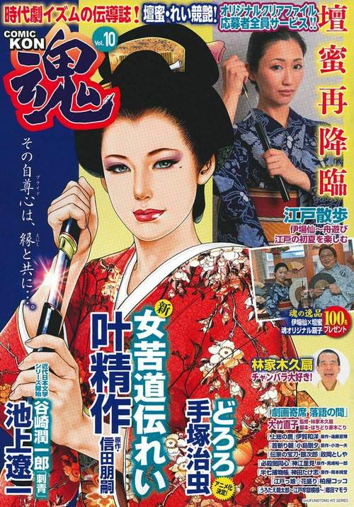 ＣＯＭＩＣ　魂　Ｖｏｌ．１０