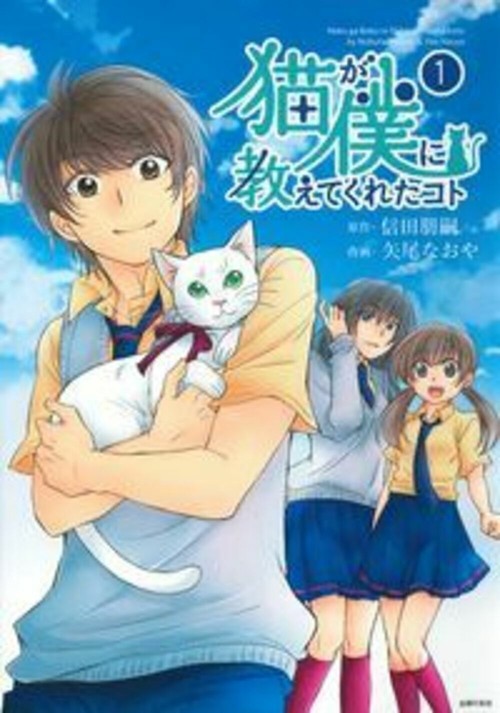 猫が僕に教えてくれたコト　（１）