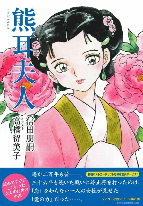熊耳夫人