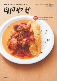 卵やせ 糖質オフダイエットの強い味方