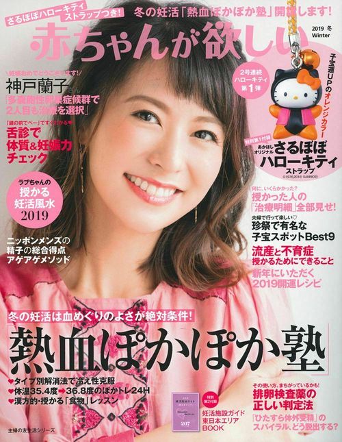 赤ちゃんが欲しい２０１９冬